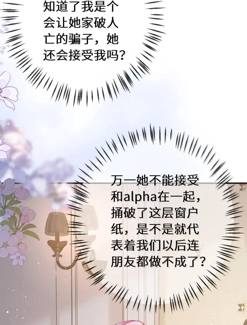 《黑月光女主总想标记我》021 酒后乱吻，好想把她永远关起来【内含开奖名单】 第32页