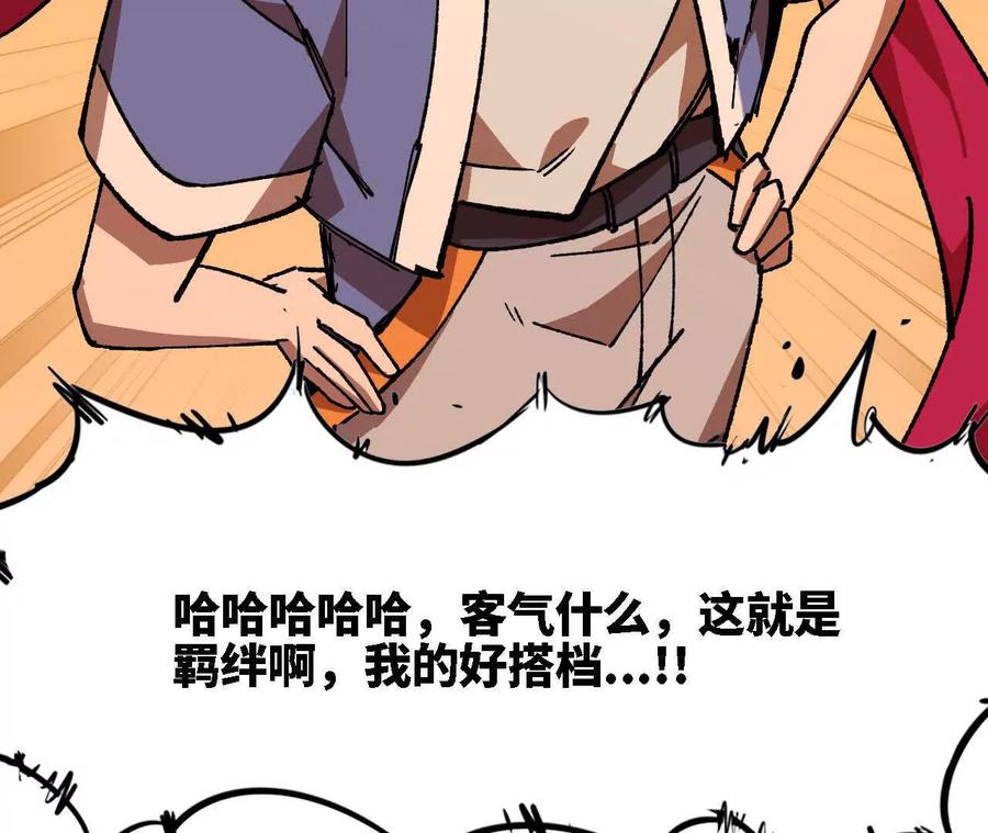 勇者X女魔王 117 待者不爽 第19页