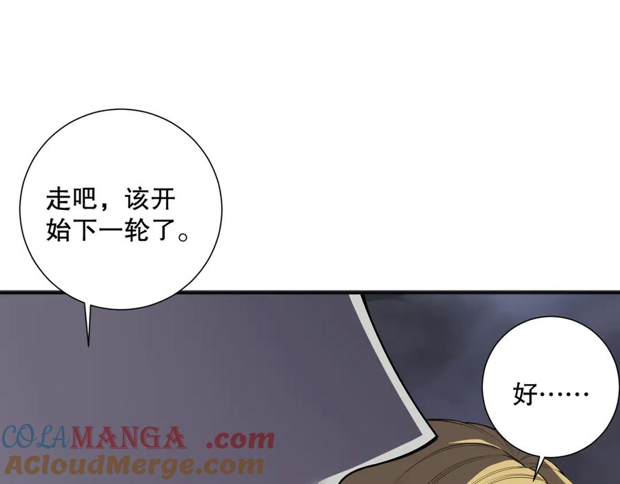 死灵法师！我即是天灾 第131话 BOSS苏醒 第25页