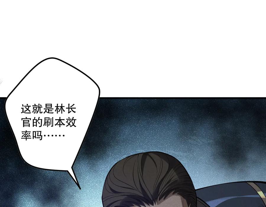 死灵法师！我即是天灾 第131话 BOSS苏醒 第34页