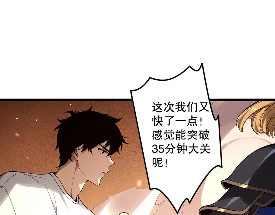 死灵法师！我即是天灾 第131话 BOSS苏醒 第52页