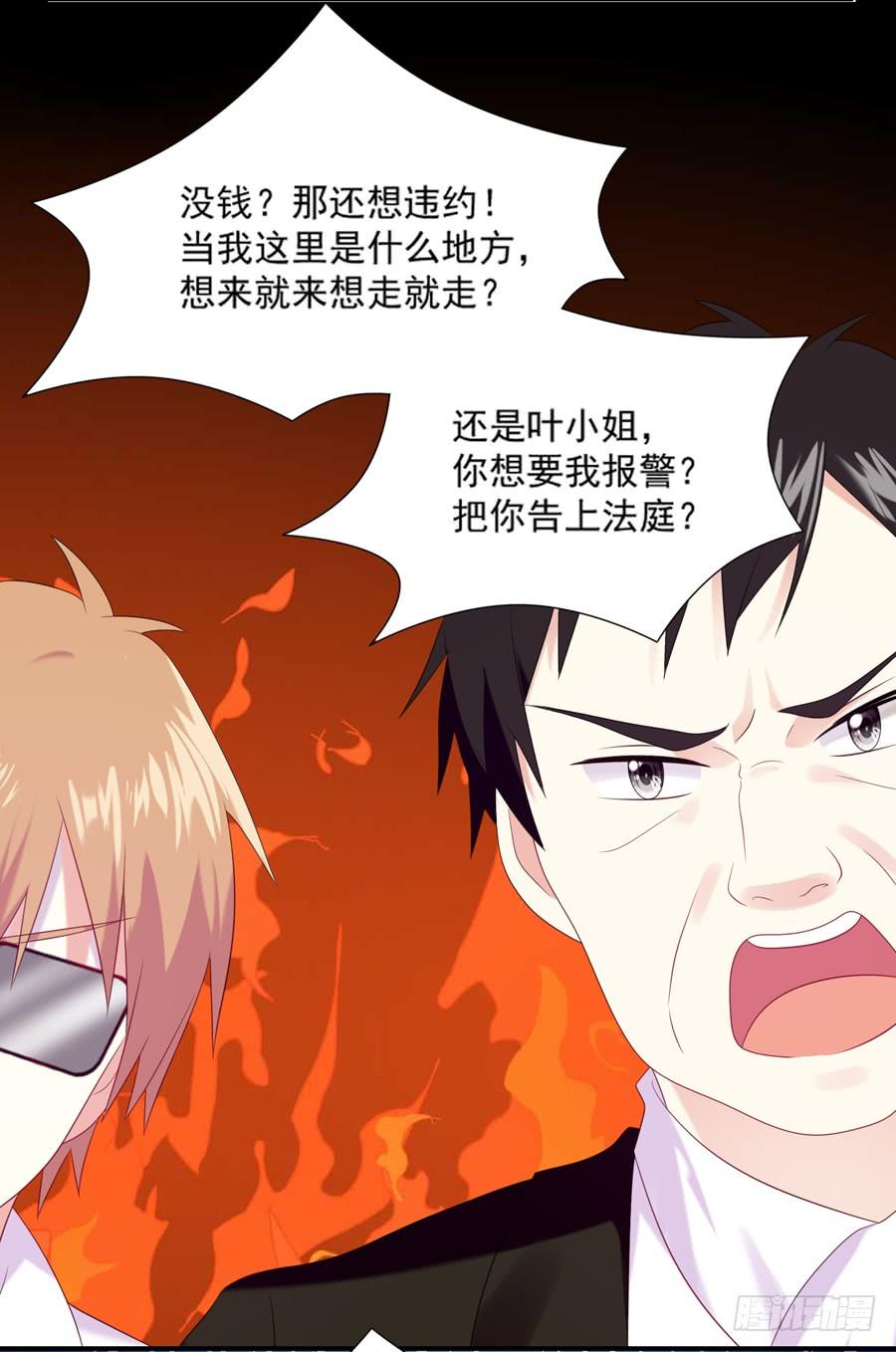 《千亿豪门宝贝》“阎王”插手 第11页