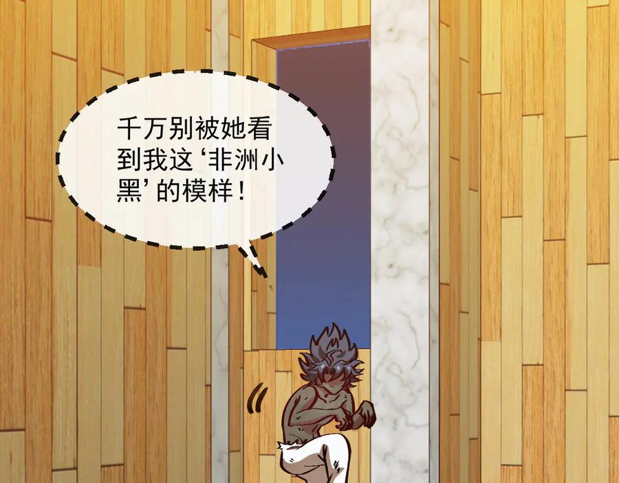 神级升级系统 第147话： 非洲小黑林修 第46页