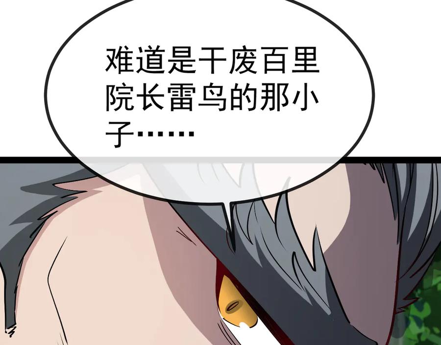 神级升级系统 第147话： 非洲小黑林修 第40页