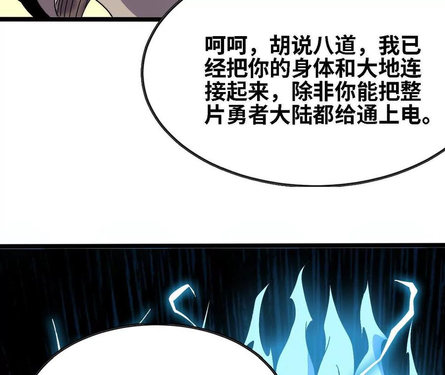 勇者X女魔王 147 被救 第30页