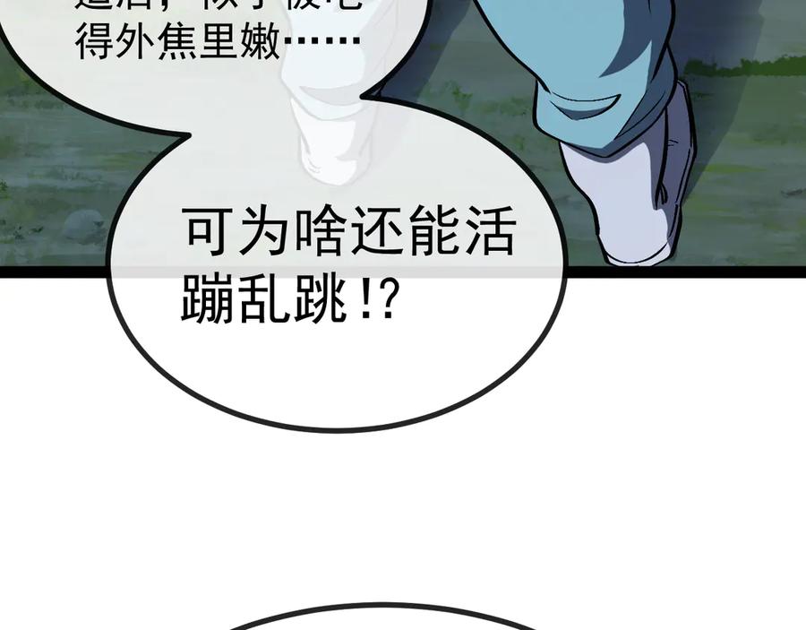 神级升级系统 第147话： 非洲小黑林修 第39页