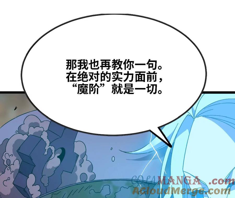 勇者X女魔王 147 被救 第28页