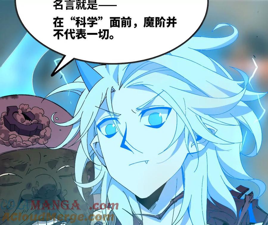 勇者X女魔王 147 被救 第25页