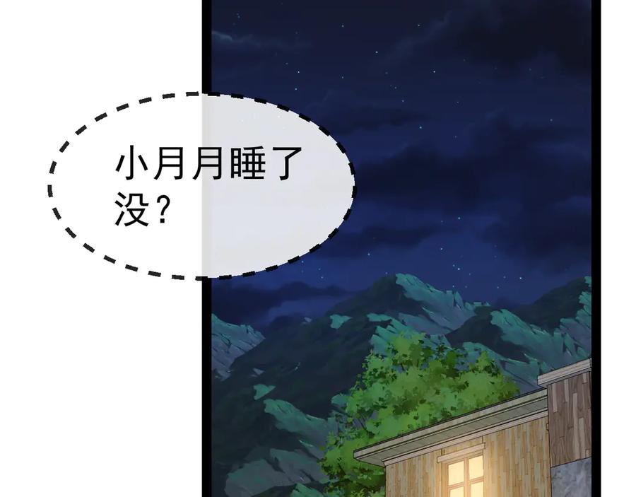 神级升级系统 第147话： 非洲小黑林修 第44页