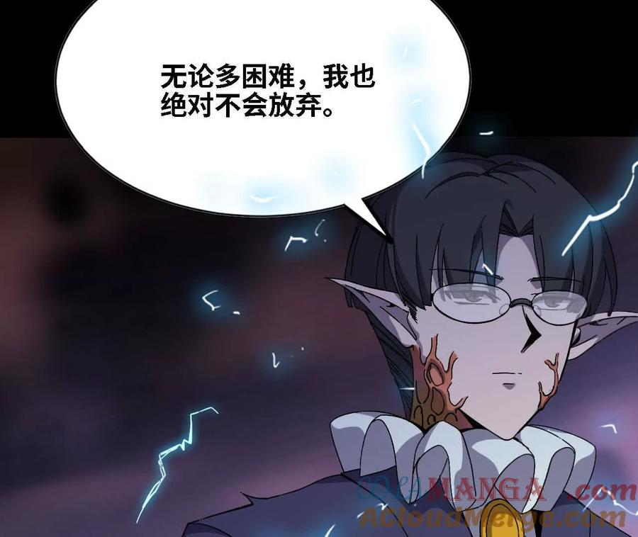 勇者X女魔王 147 被救 第70页