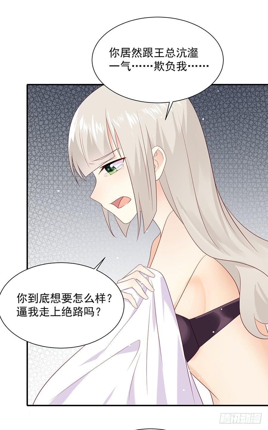 《千亿豪门宝贝》威逼利诱 第13页