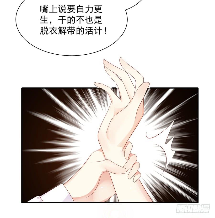 《千亿豪门宝贝》威逼利诱 第19页