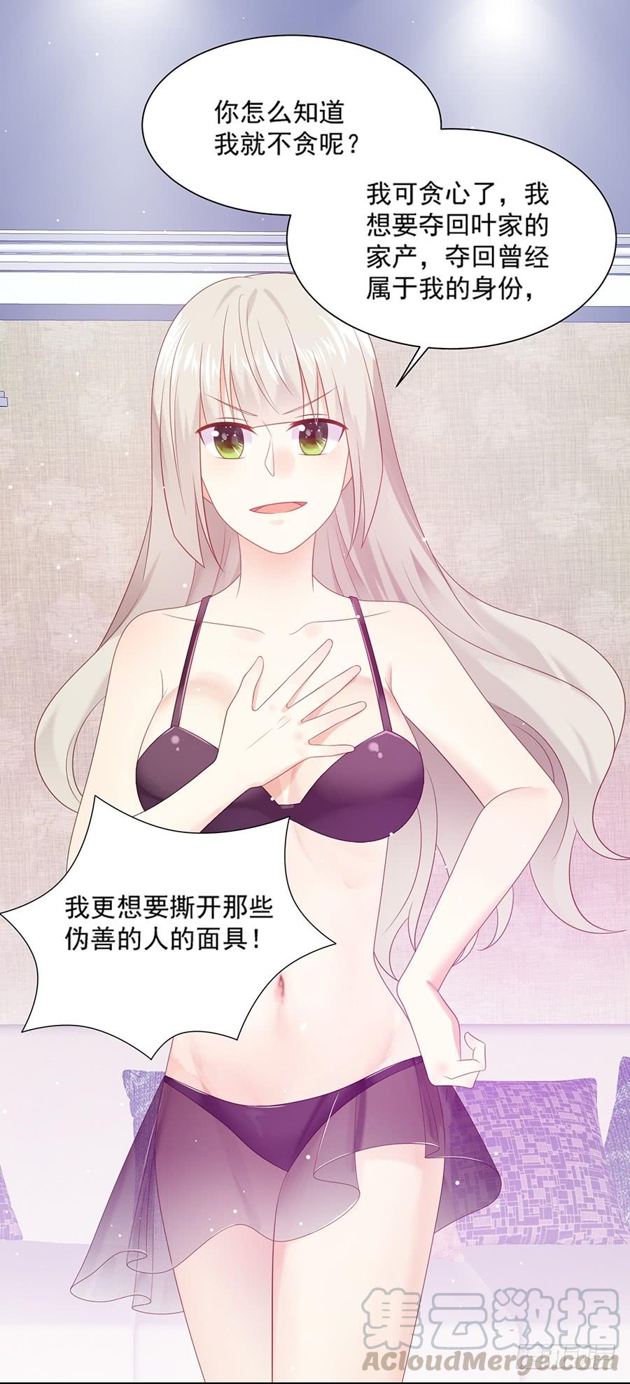 《千亿豪门宝贝》威逼利诱 第43页