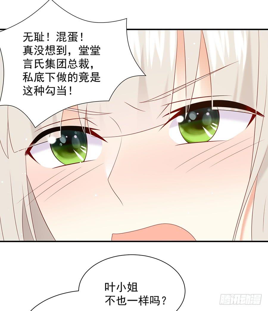 《千亿豪门宝贝》威逼利诱 第18页