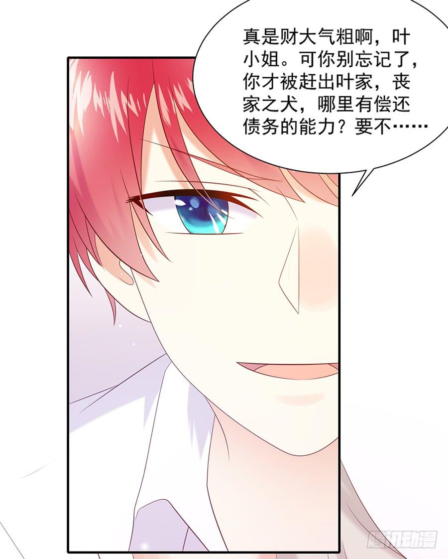 《千亿豪门宝贝》威逼利诱 第27页