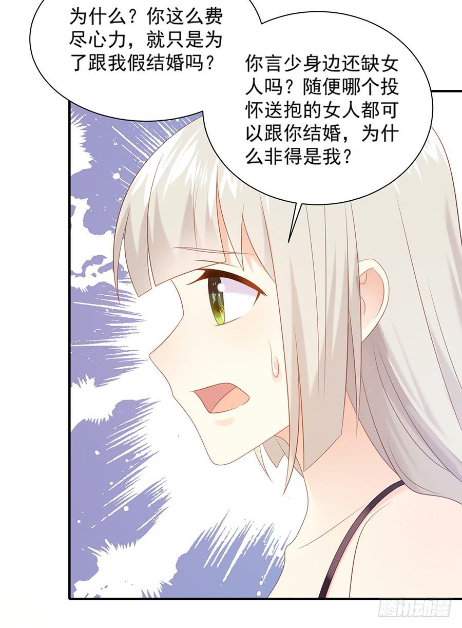《千亿豪门宝贝》威逼利诱 第41页