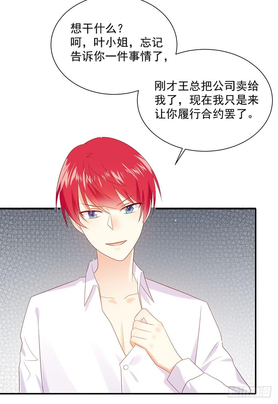 《千亿豪门宝贝》威逼利诱 第23页