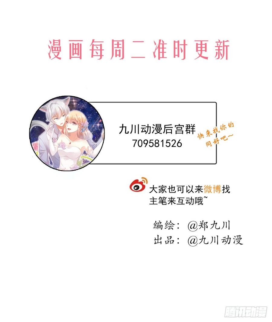 《千亿豪门宝贝》初入星圈 第75页
