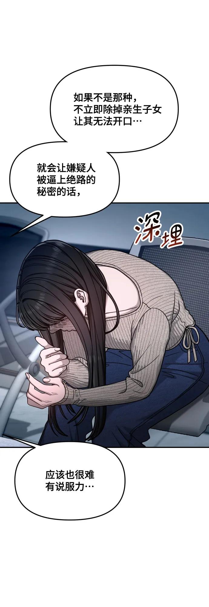 如出一辙的女儿 第159话 第36页