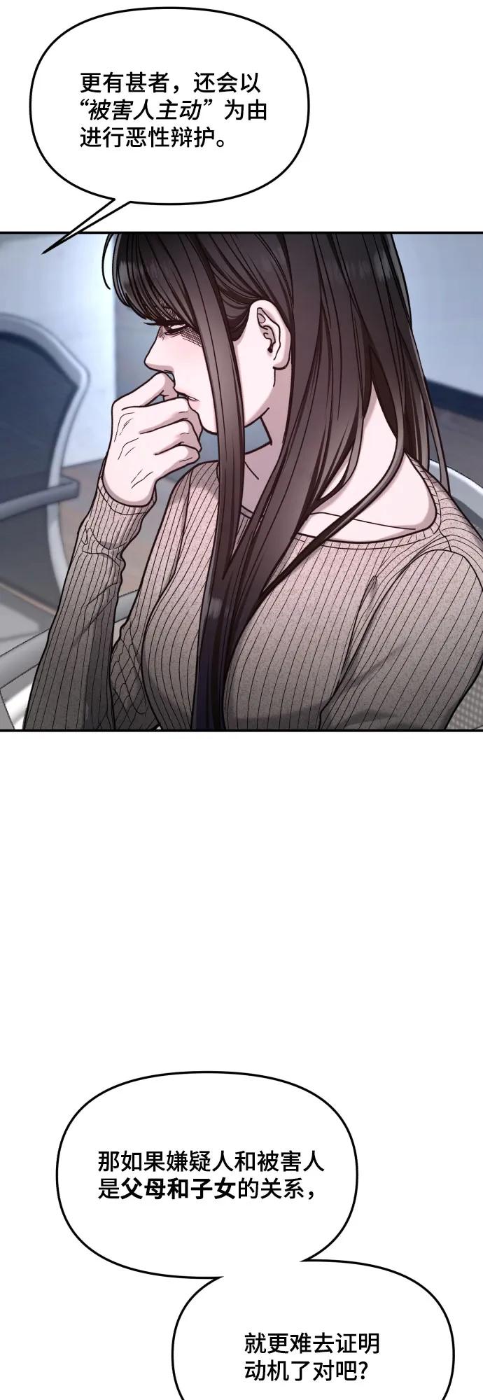 如出一辙的女儿 第159话 第33页