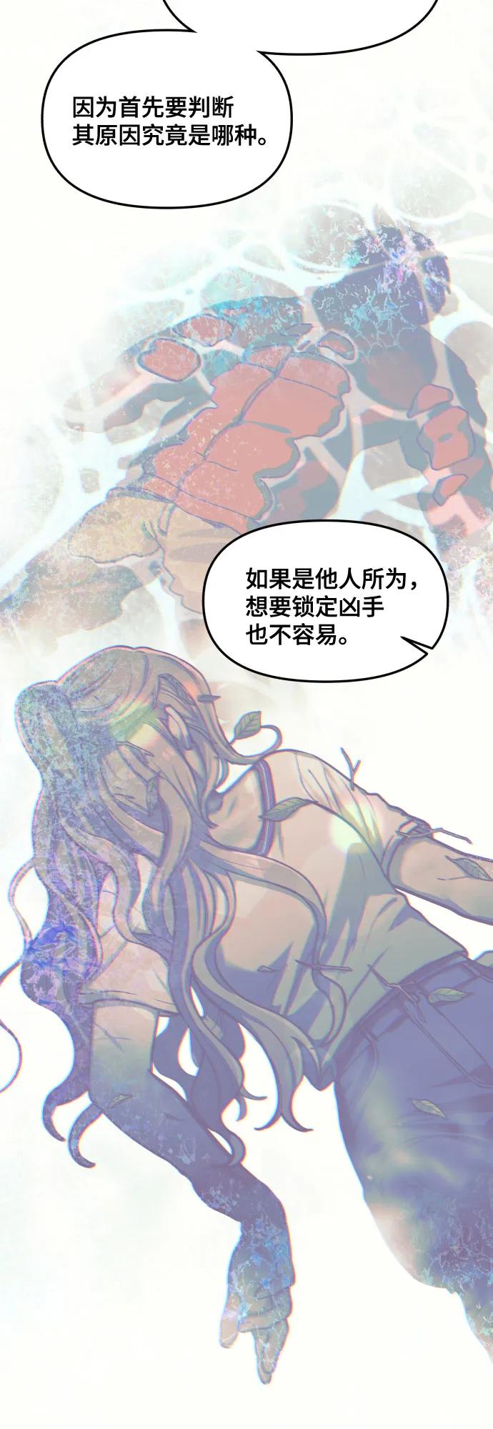 如出一辙的女儿 第159话 第14页