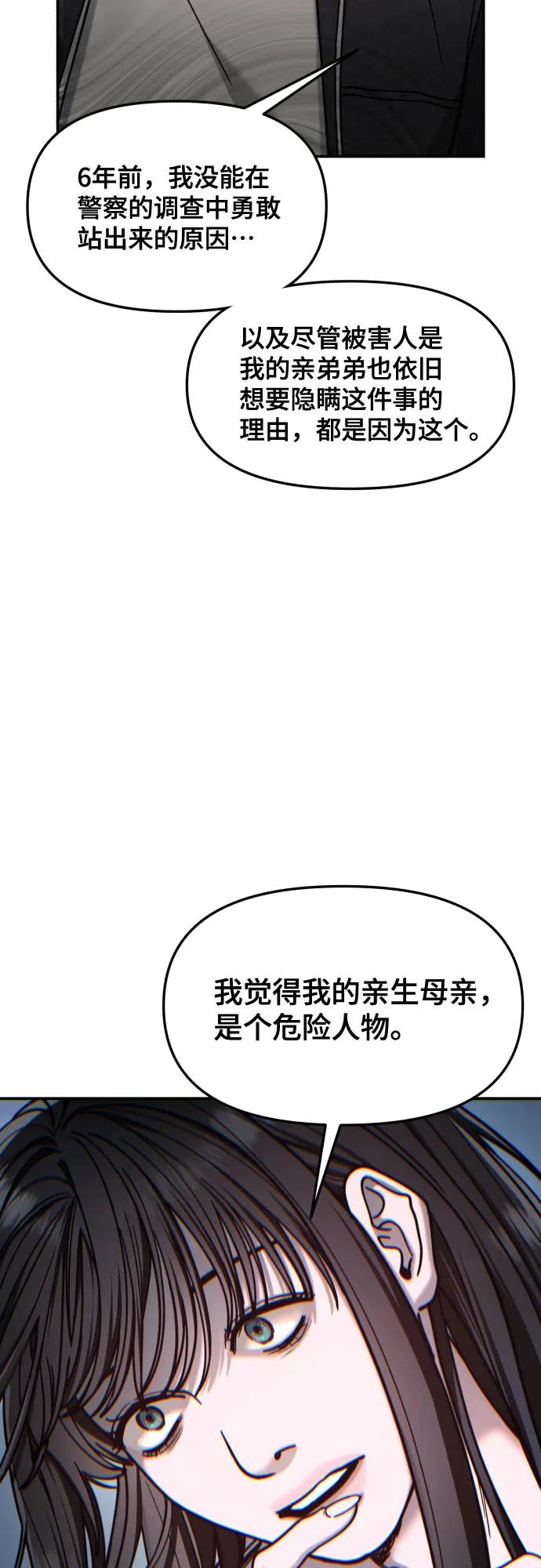 如出一辙的女儿 第159话 第39页