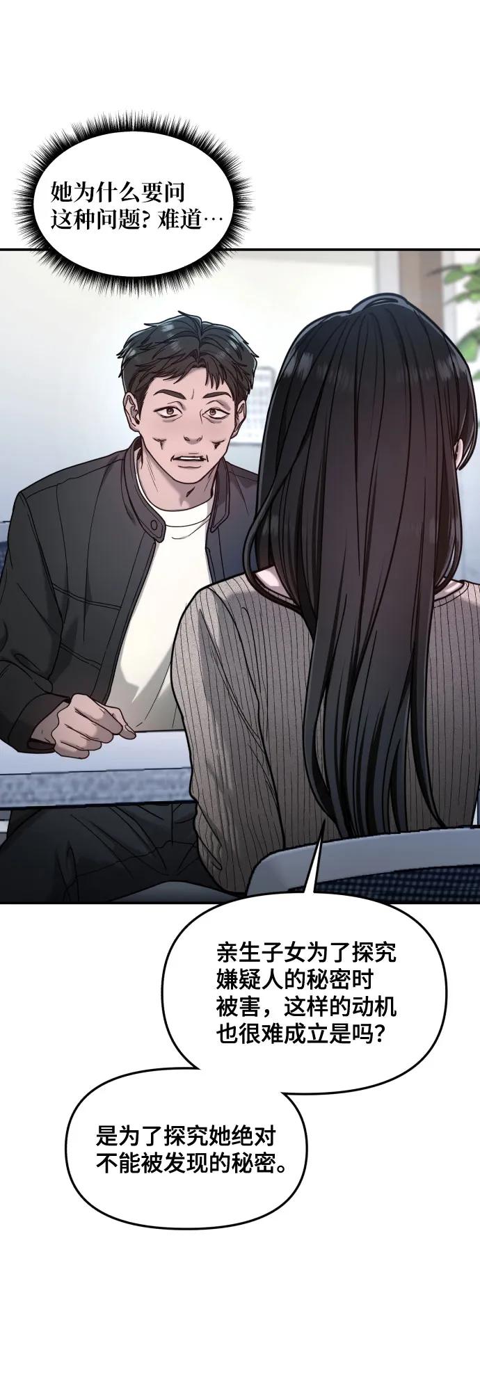 如出一辙的女儿 第159话 第35页