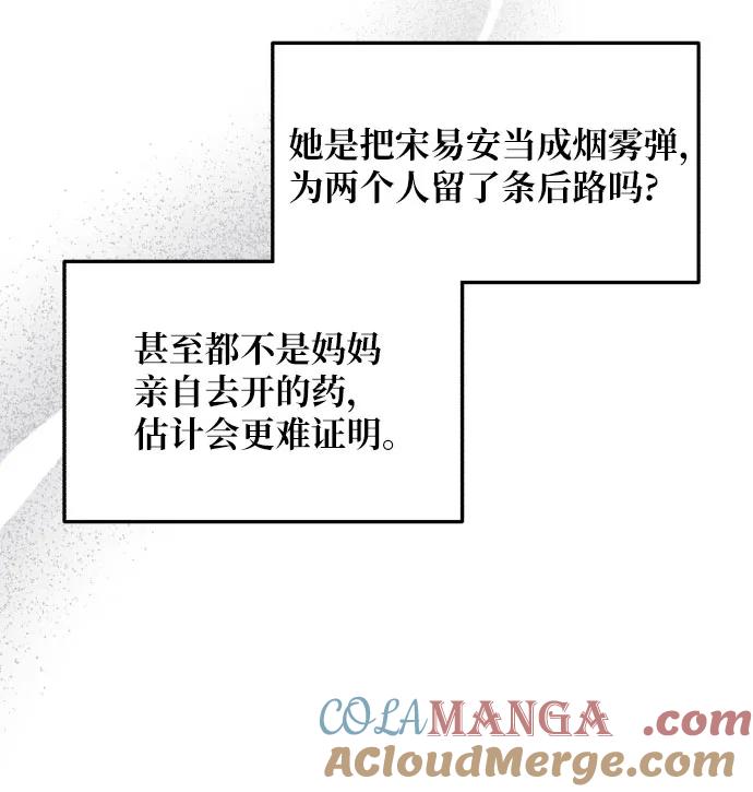 如出一辙的女儿 第159话 第19页