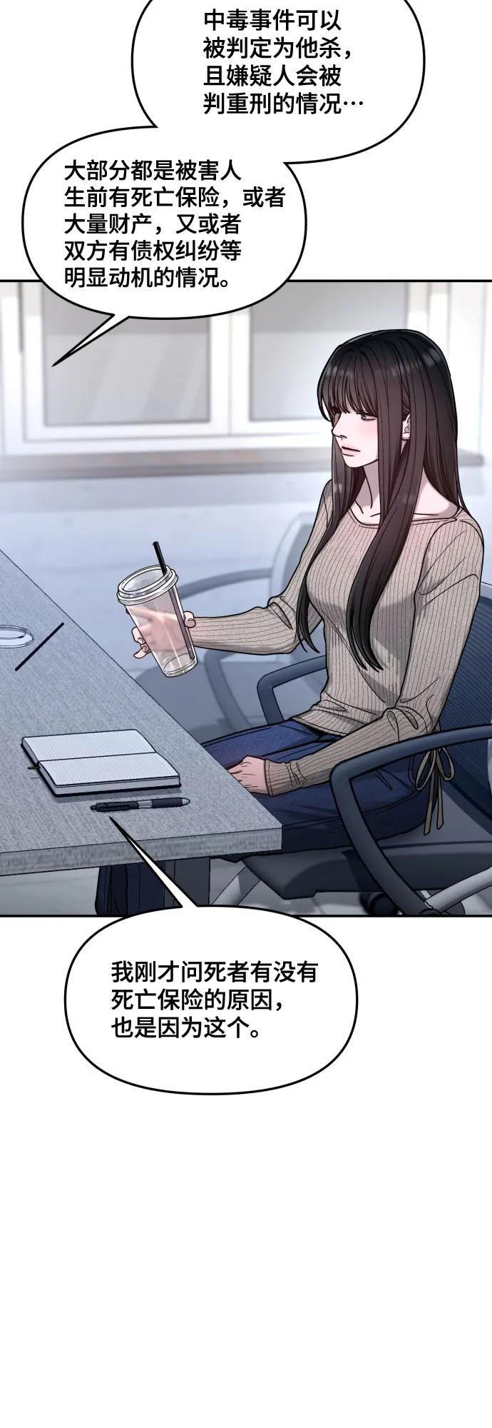 如出一辙的女儿 第159话 第30页