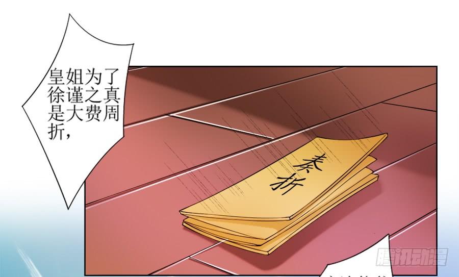 《东宫潜规则》作死也要选个良辰吉日 第20页