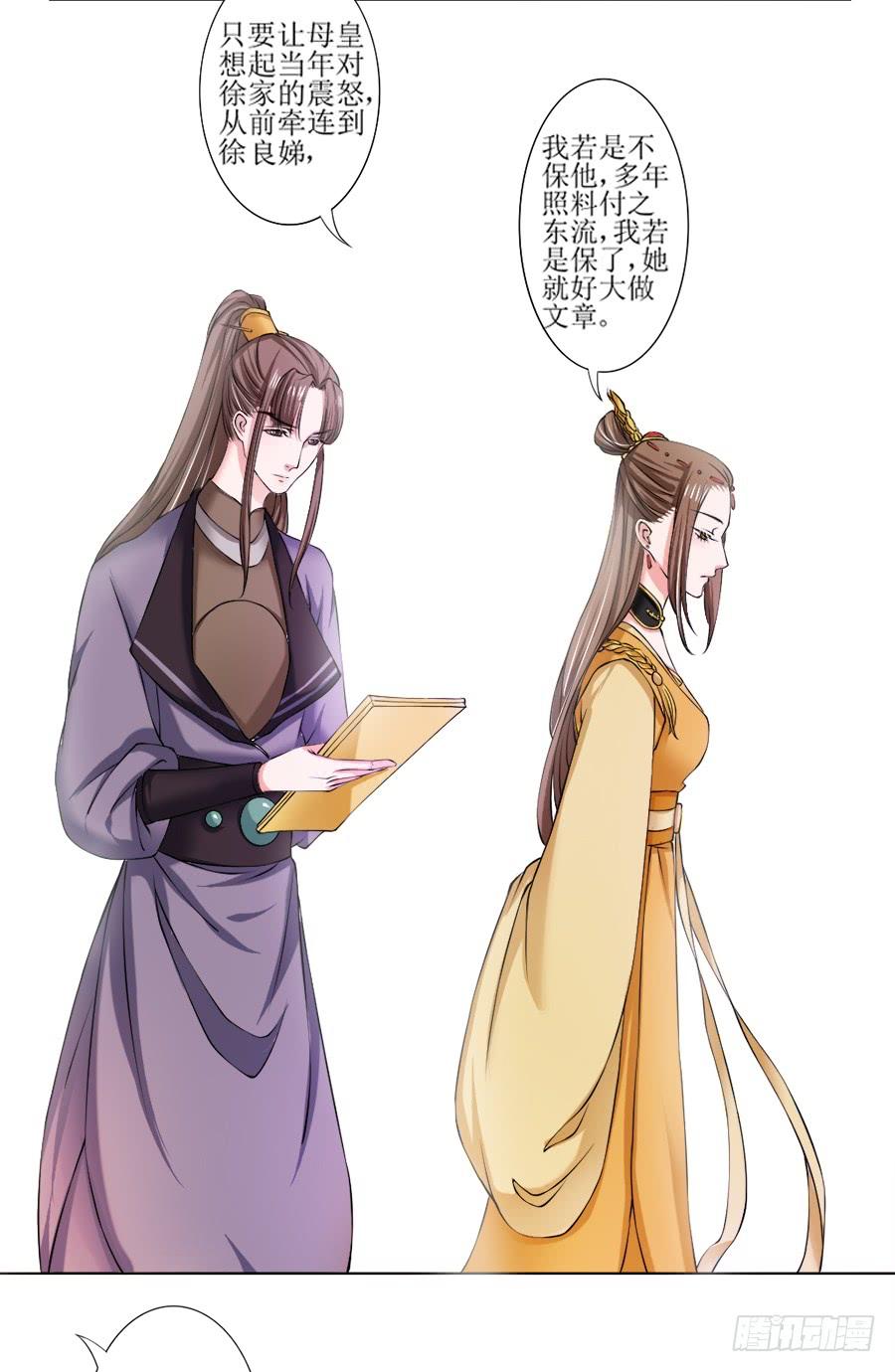 《东宫潜规则》作死也要选个良辰吉日 第23页