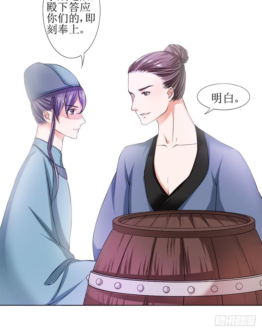 《东宫潜规则》作死也要选个良辰吉日 第28页