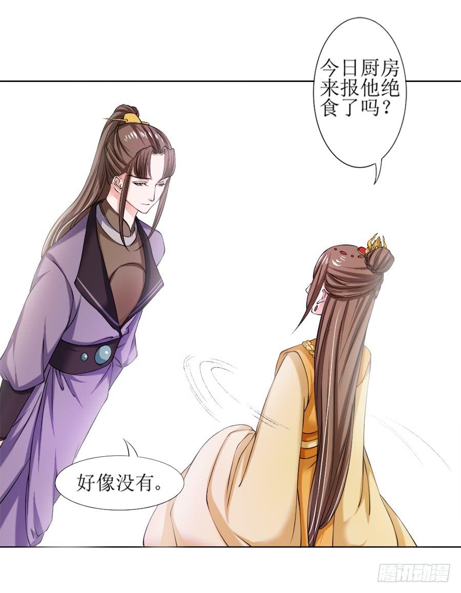 《东宫潜规则》作死也要选个良辰吉日 第25页