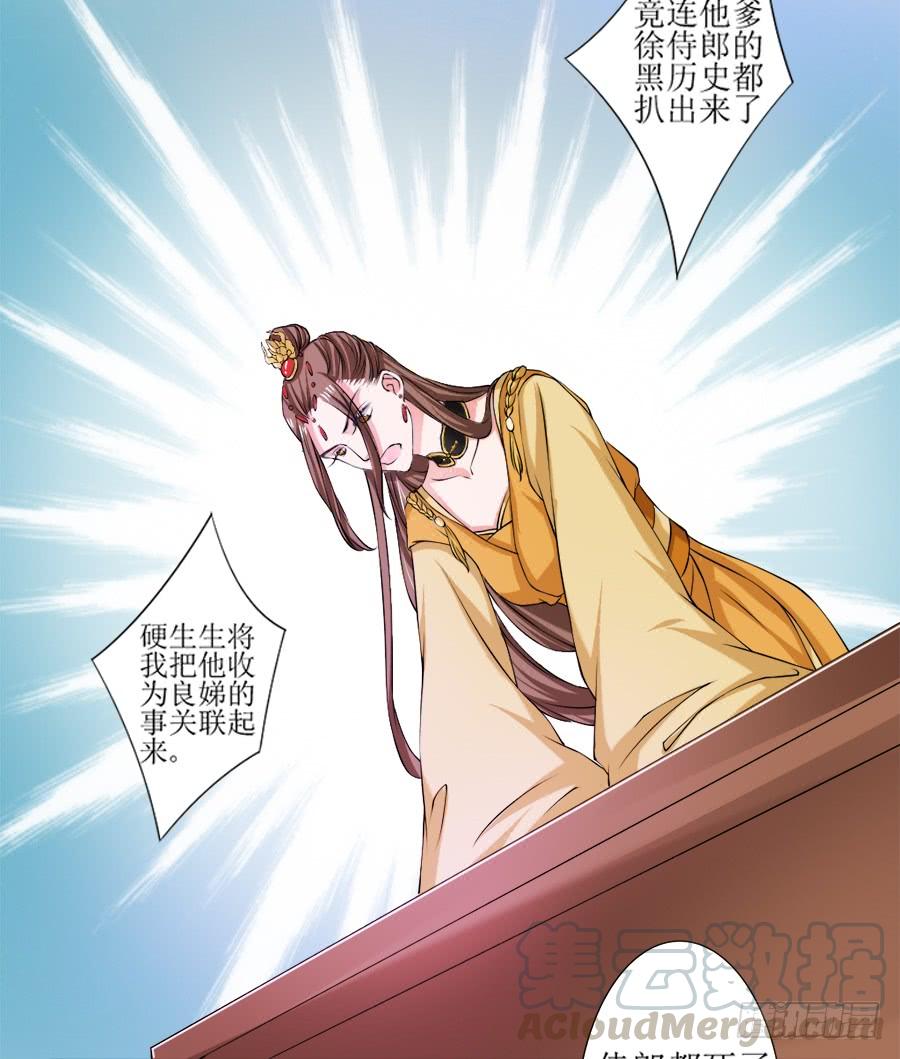 《东宫潜规则》作死也要选个良辰吉日 第21页