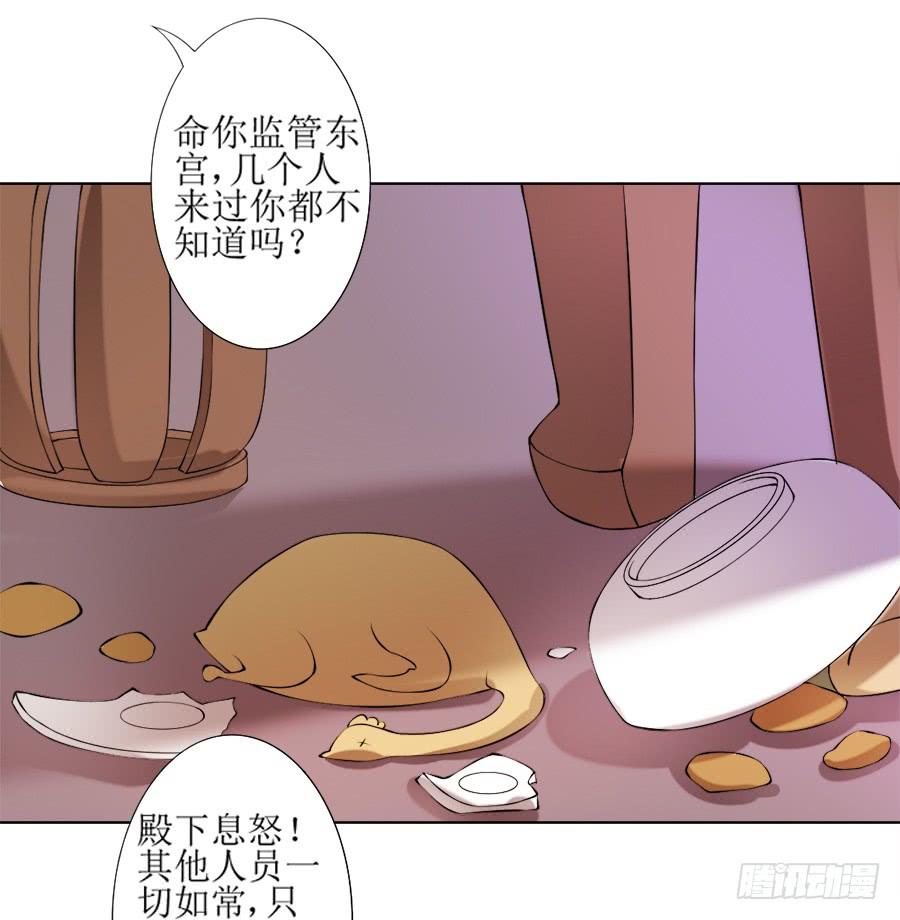 《东宫潜规则》作死也要选个良辰吉日 第32页