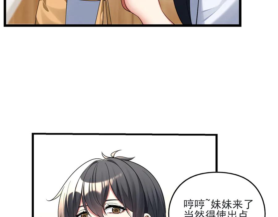 为了妹妹我只好女装上班 - 妹妹今天有点奇怪 - 第23张图