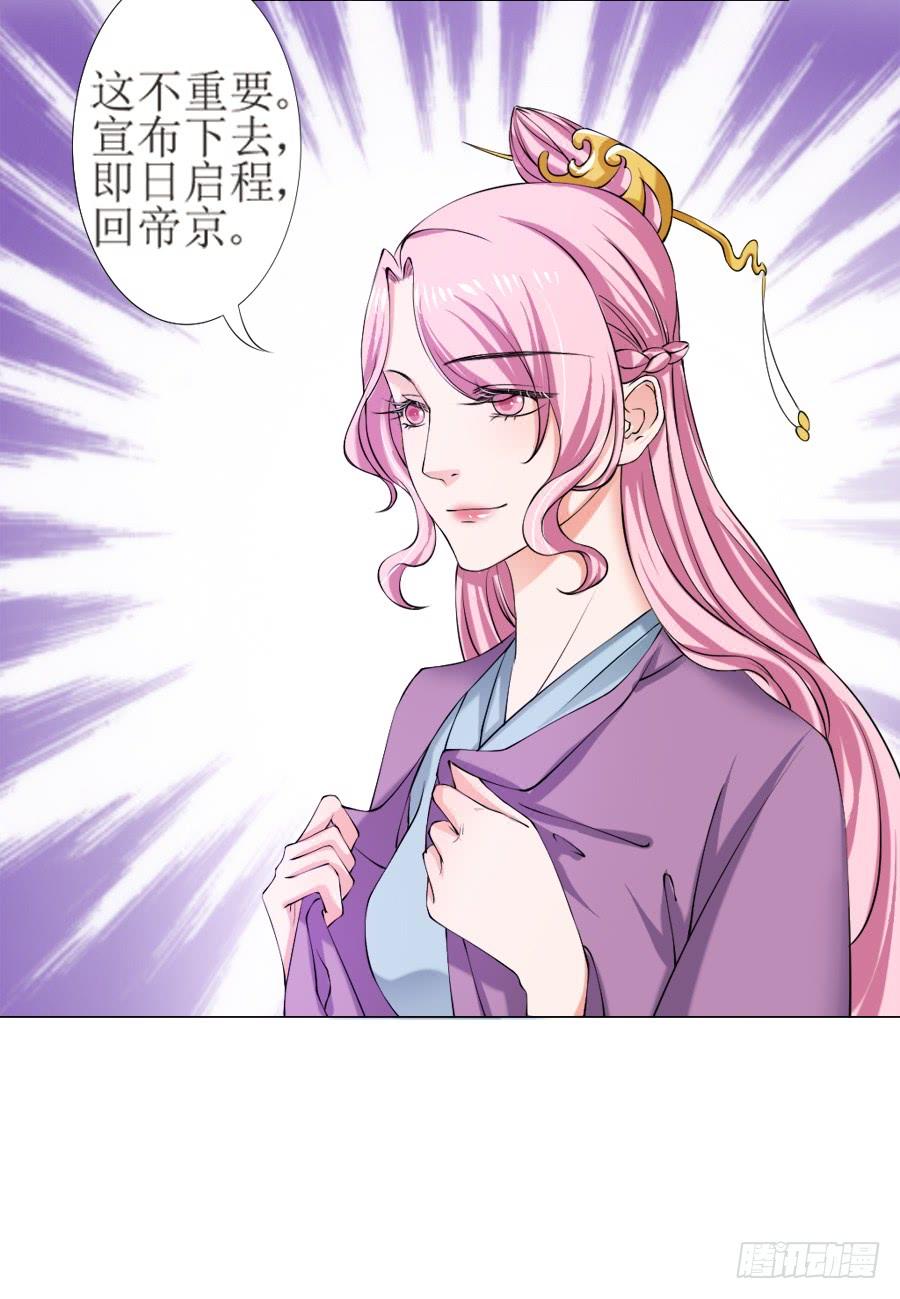《东宫潜规则》这样的美人给我来一打 第19页