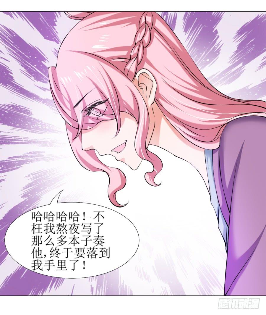 《东宫潜规则》这样的美人给我来一打 第15页
