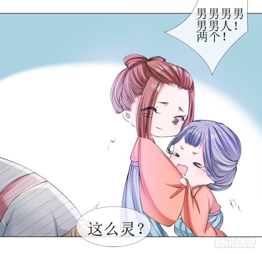 《东宫潜规则》殿下！您后宫大概是起火了 第23页
