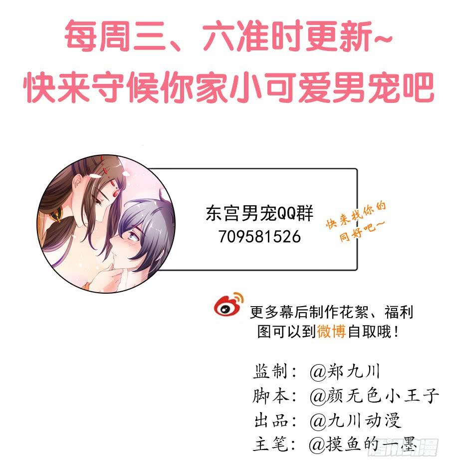 《东宫潜规则》殿下！您后宫大概是起火了 第39页