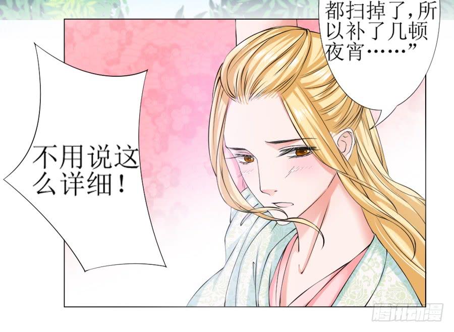 《东宫潜规则》殿下！您后宫大概是起火了 第14页