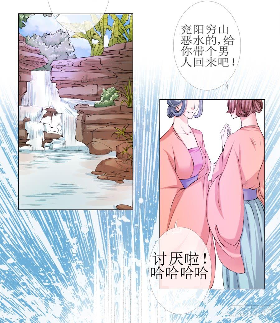 《东宫潜规则》殿下！您后宫大概是起火了 第20页