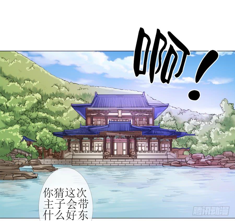 《东宫潜规则》殿下！您后宫大概是起火了 第19页
