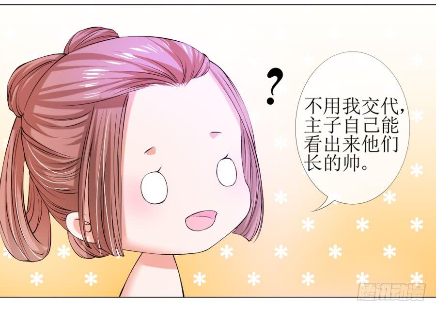 《东宫潜规则》殿下！您后宫大概是起火了 第25页