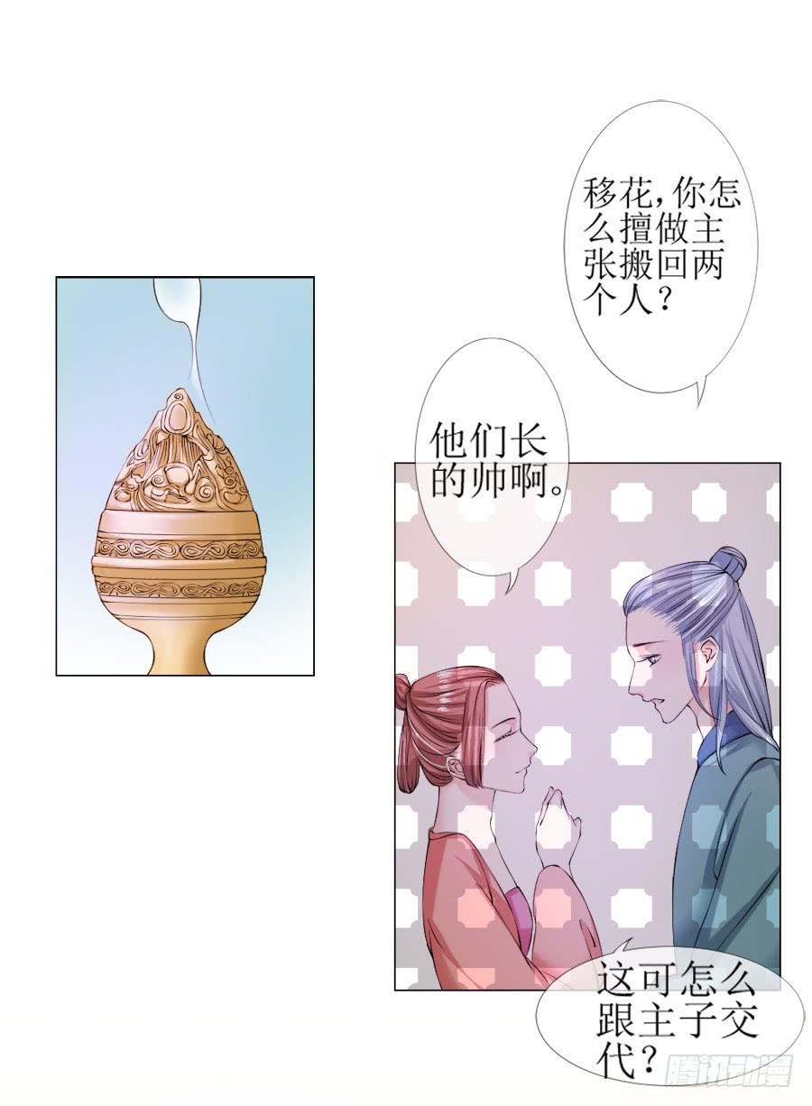 《东宫潜规则》殿下！您后宫大概是起火了 第24页