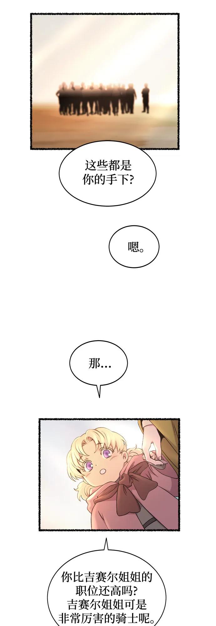废皇子的神祕爱人 第212话 闪闪发光（1） 第53页