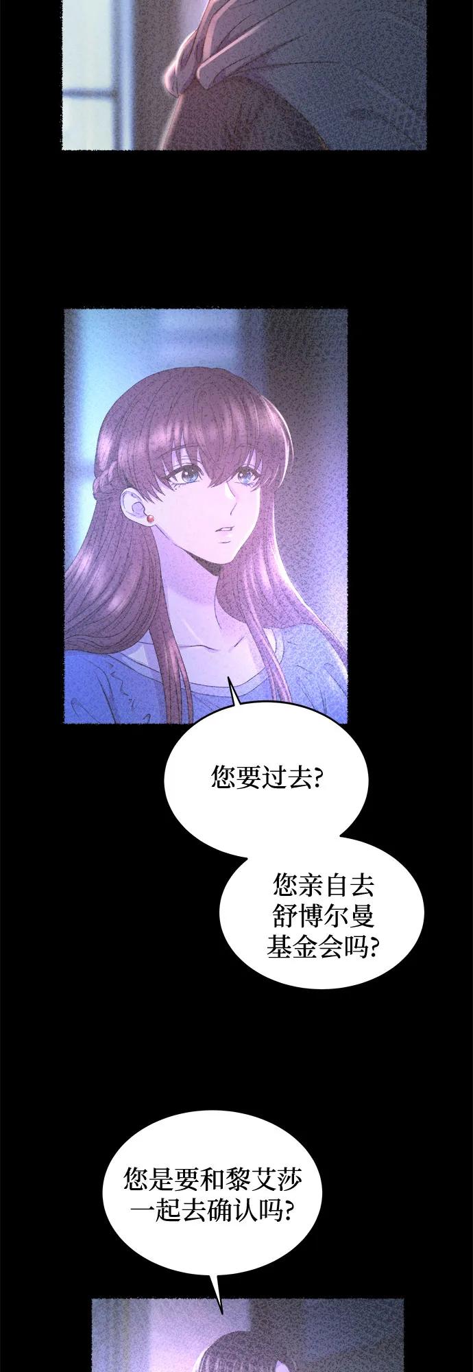 废皇子的神祕爱人 第212话 闪闪发光（1） 第14页