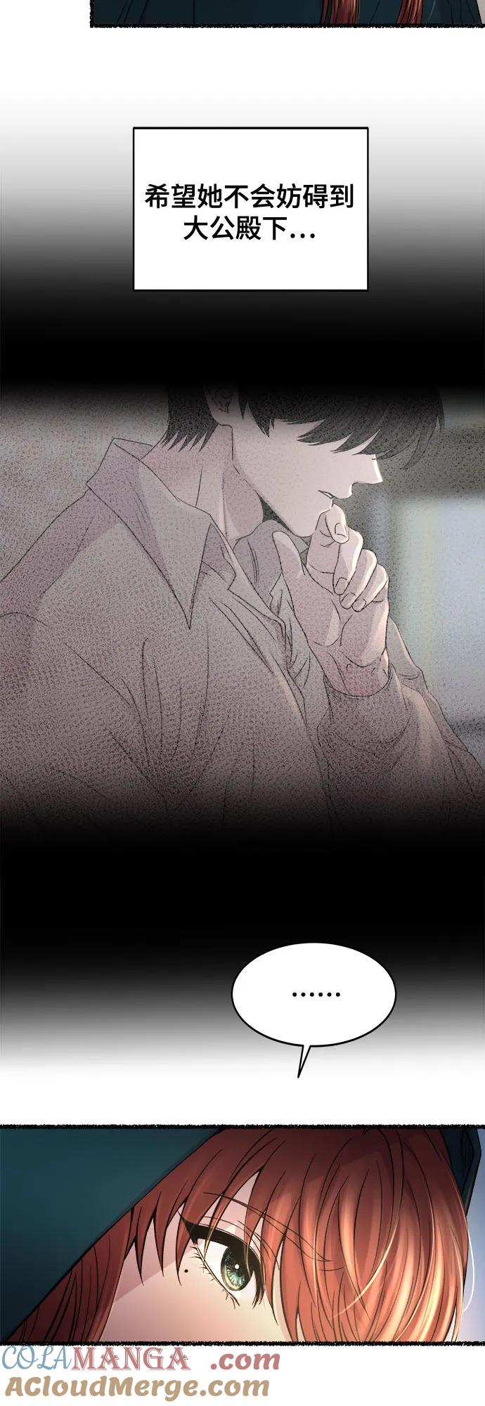 废皇子的神祕爱人 第212话 闪闪发光（1） 第19页
