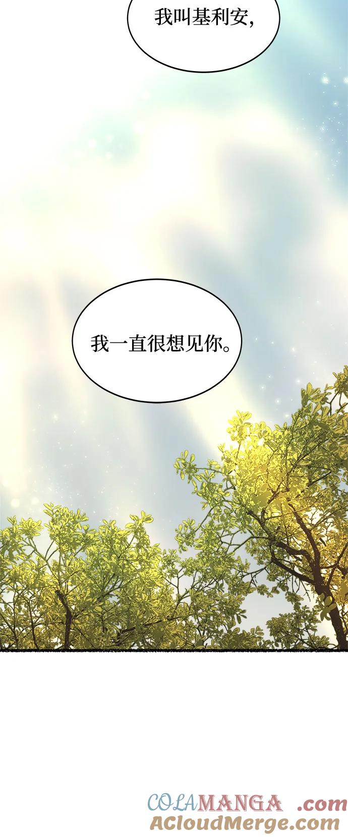 废皇子的神祕爱人 第212话 闪闪发光（1） 第46页