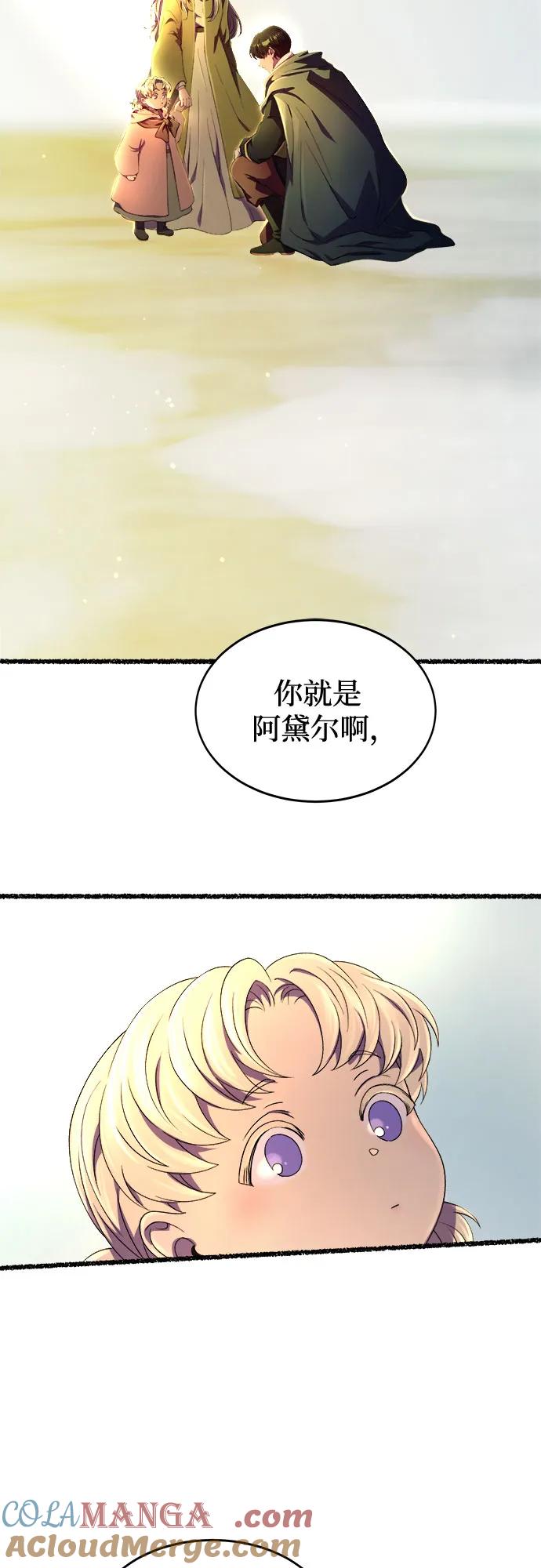 废皇子的神祕爱人 第212话 闪闪发光（1） 第43页